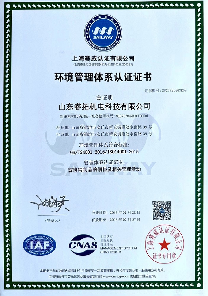 環境管理體系認證證書